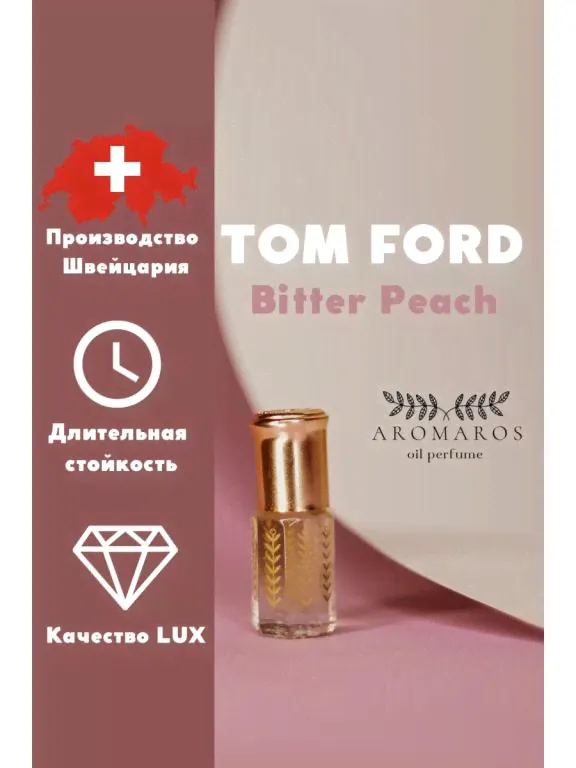 Масляные духи - по мотивам Tom Ford Bitter Peach, Том Форд Персик, Том Форд, Tom Ford, Bitter Peach-0