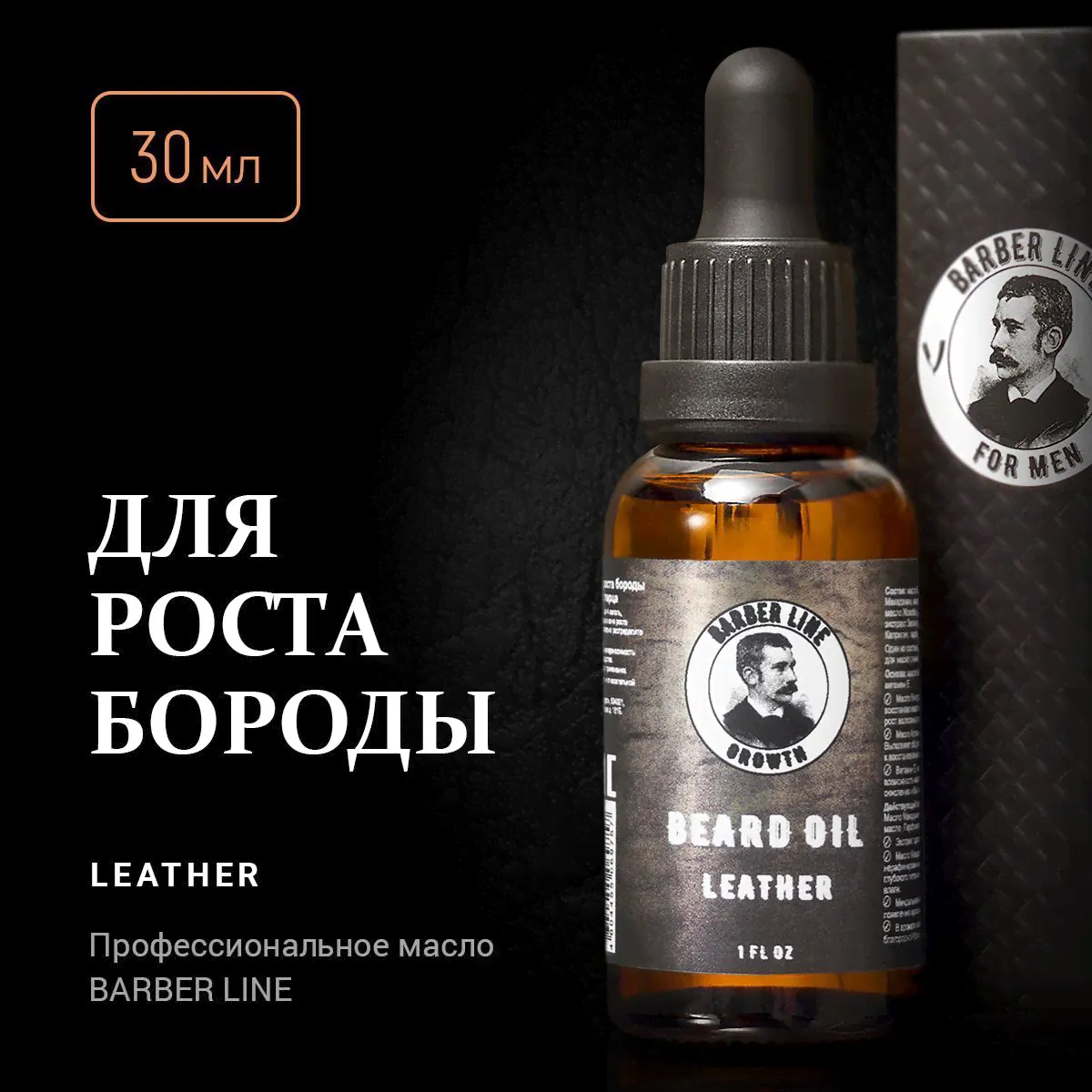 Масло для бороды Tom Ford Leather, 30 мл