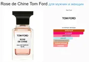 Tom Ford Rose De Chine 50ml (duty free парфюмерия)