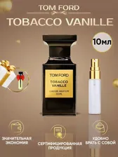 Отливант Tom Ford Tobacco Vanille, Духи Том Форд Табако Ваниль, Парфюмерная вода, Пробник Tom Ford.