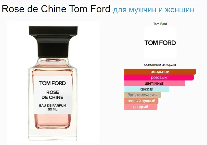 Tom Ford Rose De Chine 50ml (duty free парфюмерия)-0